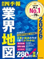 会社四季報業界地図
